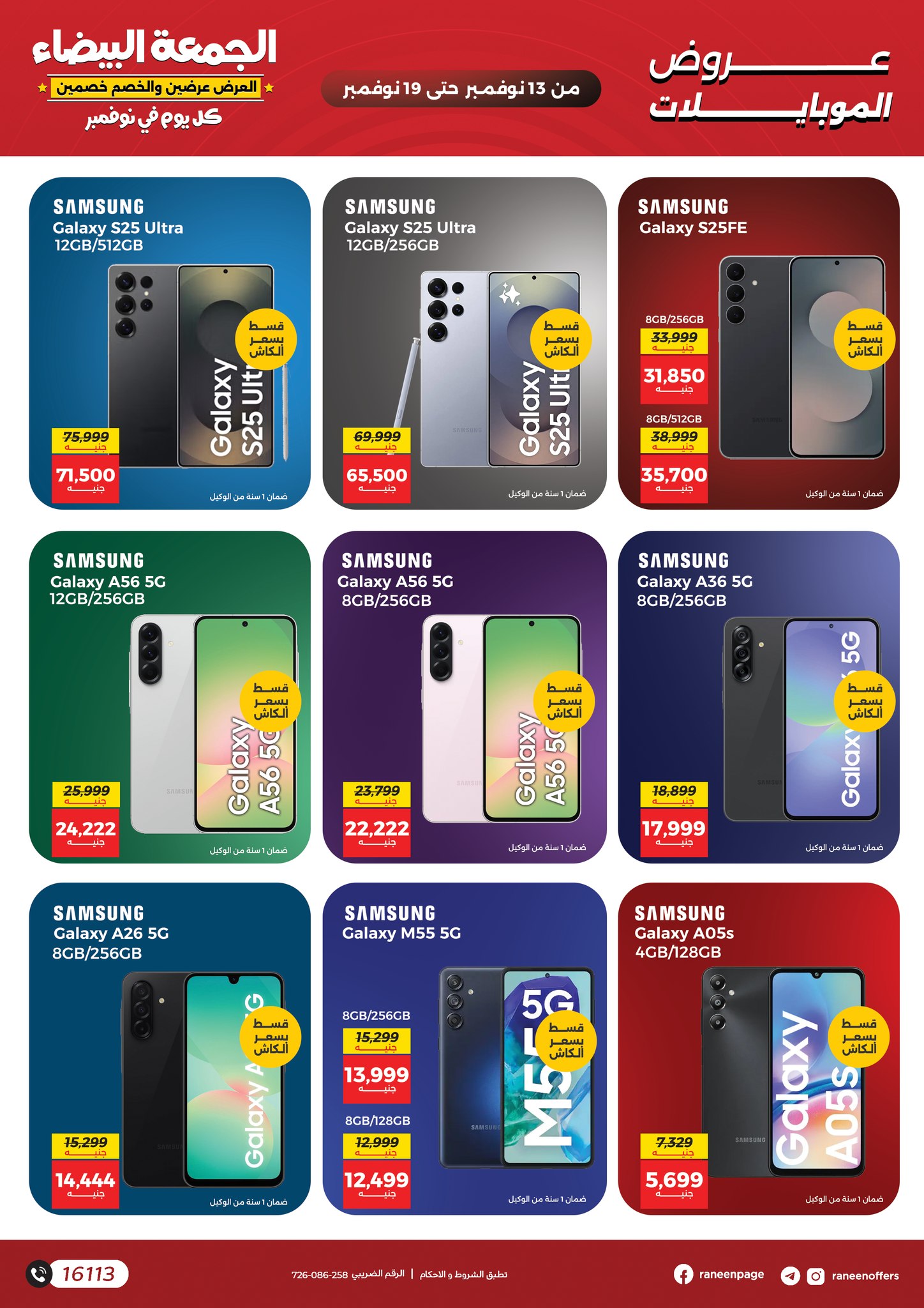 raneen offers from 12nov to 2nov 2025 عروض رنين من 12 نوفمبر حتى 2 نوفمبر 2025 صفحة رقم 13